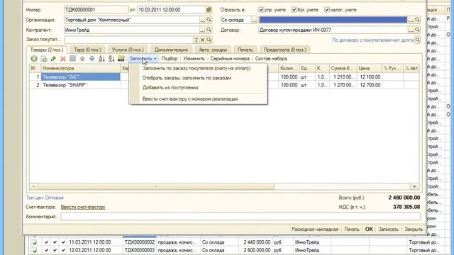 Обработка Ввод счет-фактуры с номером реализации смотреть онлайн
