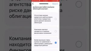 Облигации с низким рейтингом- ответ на тест