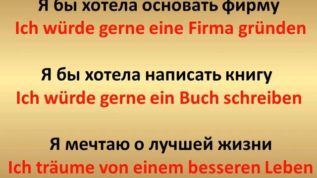 34 - Немецкий за 5 минут в день смотреть онлайн