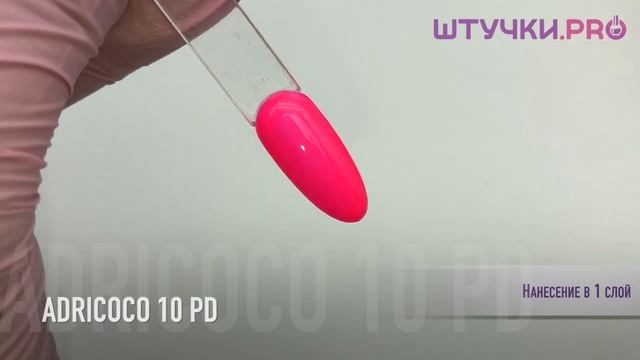 Гель-лак ADRICOCO 10 PD (Адрикоко) | Палитра | ШТУЧКИ.PRO смотреть онлайн