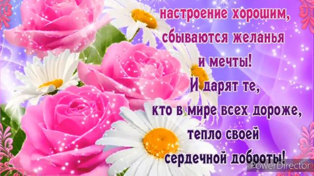 Чудесному человеку от всего сердца! Наилучшие пожелания! смотреть онлайн