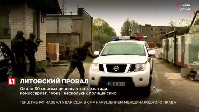 Литва оказалась не готова ко встрече с “зелеными человечками” смотреть онлайн