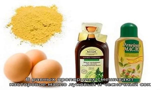 Касторовое масло против выпадения волос смотреть онлайн