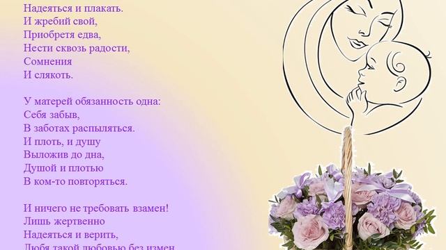 стихи о матери смотреть онлайн