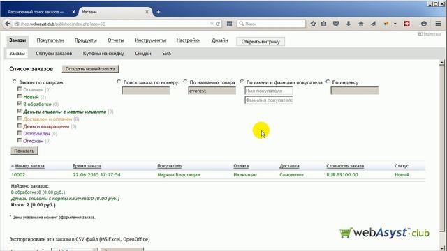 Расширенный поиск заказов смотреть онлайн