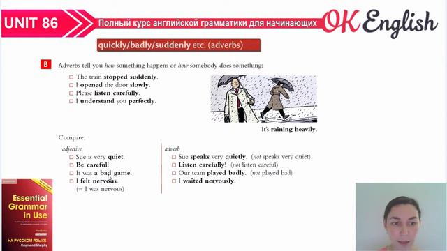 Unit 86 Наречия в английском (Adverbs) | OK English Elementary смотреть онлайн