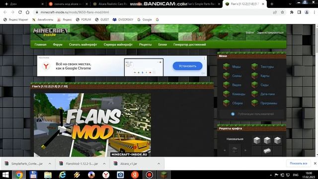 КАК УСТАНОВИТЬ МОД ALCARA