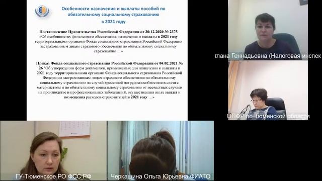 Семинар по разъяснению действующего законодательства (г. Тобольск, Тобольский, Вагайский, Уватский) смотреть онлайн