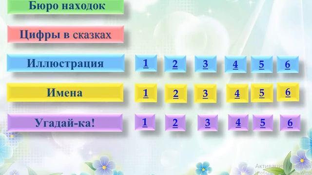 Викторина по сказкам 2 В класс смотреть онлайн