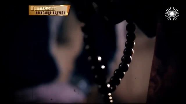 Прощание.Александр Абдулов смотреть онлайн