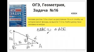 ОГЭ геометрия задача на  подобие треугольников про тень от фонаря