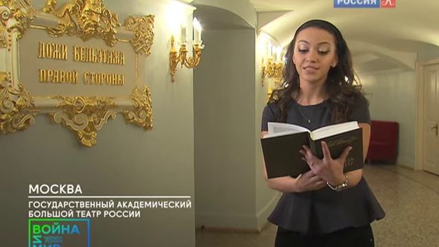 Большой театр в проекте "Война и мир": Юлия Мазурова смотреть онлайн