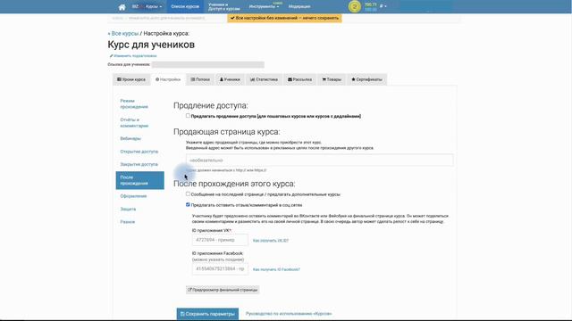 Использование виджета Вконтакте в сервисе Бизон 365 смотреть онлайн