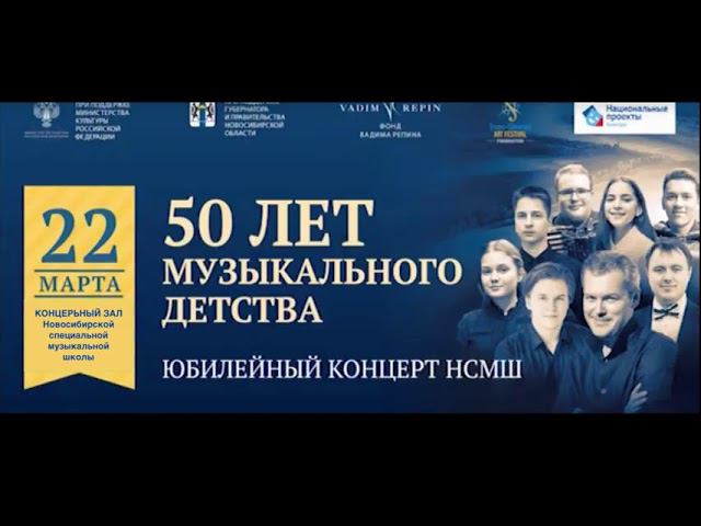 КОНЦЕРТНЫЙ ЗАЛ НСМШ смотреть онлайн