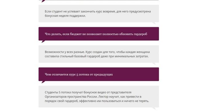 Лендинг «Гардероб за 5 шагов» смотреть онлайн