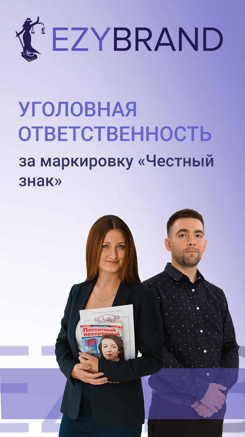 Уголовная ответственность за "Честный знак" смотреть онлайн