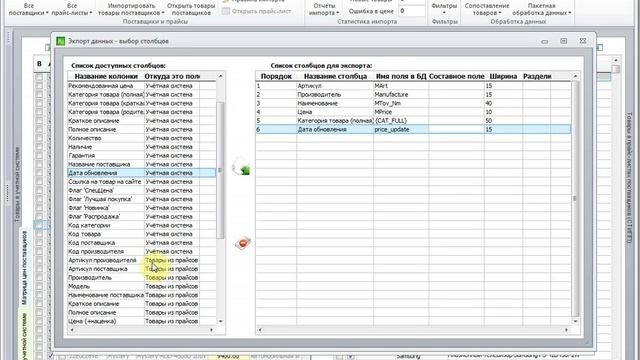 Экспорт данных из программы E-Trade PriceList Importer смотреть онлайн