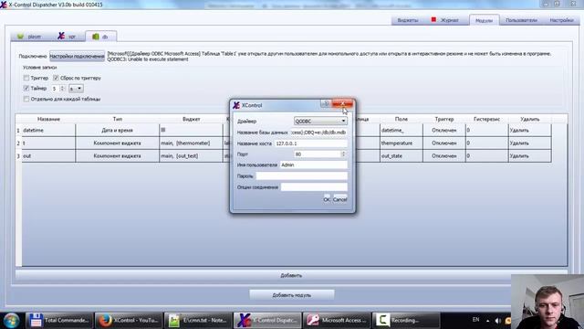 X-Control Dispatcher. Часть 5. Базы данных. Работа с модулем xdatabase смотреть онлайн