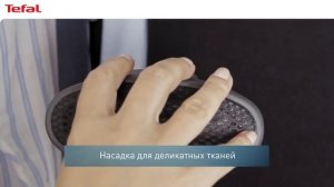 Ручной отпариватель Tefal Access Steam Care – исключительная мощность пара и легкий уход за одеждой