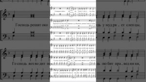 Второй антифон «Хвали, душе моя, Господа»(Н. Римский-Корсаков)