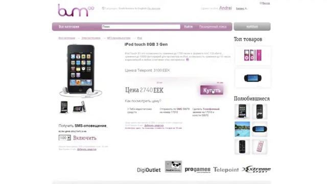 Оплата через SMS смотреть онлайн