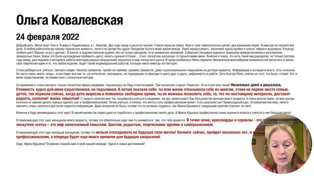 Лада Христенко. Выступление на лоскутной коференции 2022 смотреть онлайн