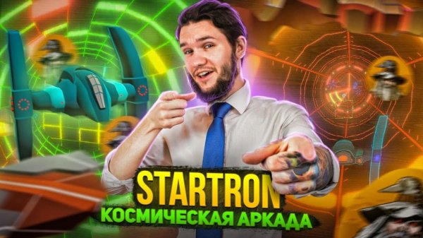 Startron - залипательная космическая аркада. Новинки Virgin Wizard studioр