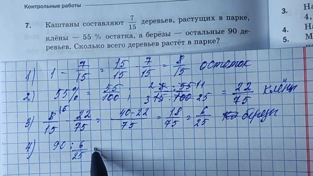 МЕРЗЛЯК-6. КОНТРОЛЬНАЯ РАБОТА-4. ДЕЛЕНИЕ ДРОБЕЙ смотреть онлайн