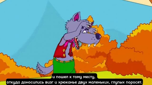 Три поросенка смотреть онлайн