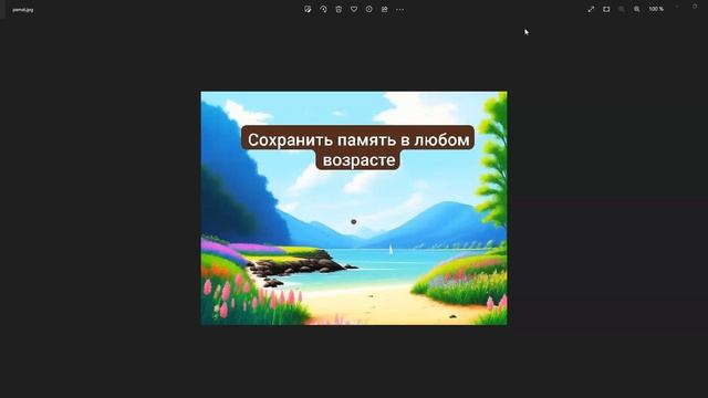 Сохранить память в любом возрасте. #памятьнавсюжизнь #какулучшитьпамять #мозг #мозгчеловека смотреть онлайн