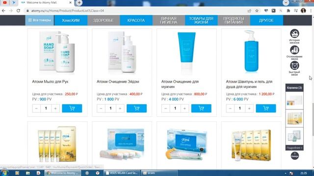 Ассортимент Атоми