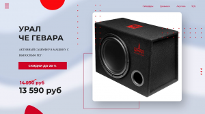 САБВУФЕР УРАЛ ЧЕ ГЕВАРА ? ДОБАВИТ БАСОВ В МАШИНУ! Для любой автомагнитолы!