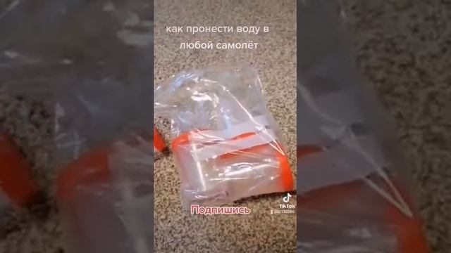 как пронести воду в любой самолёт смотреть онлайн