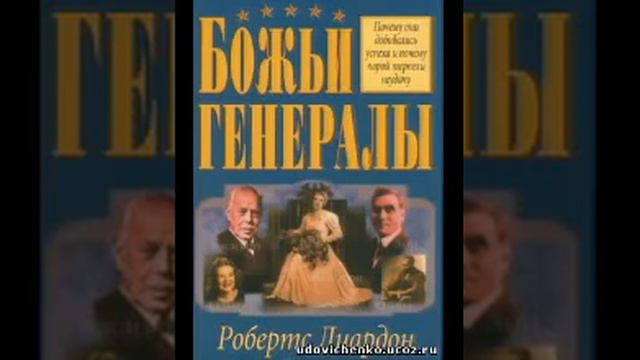 А. Аллен Человек чудес. часть 12 из 12 Божьи генералы том 1 смотреть онлайн