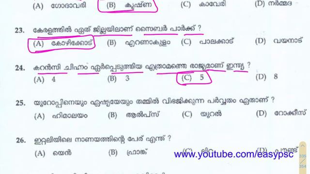 #215 | Kerala PSC 2014 Full Question Paper | Kerala PSC LDC Previous Year Question Paper | LDC 2020 смотреть онлайн