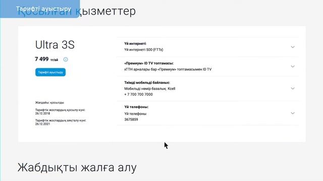 Жеке кабинет смотреть онлайн