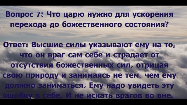 Грядущий царь, Ответы на ваши 12 вопросов Северным Богам - 15 часть смотреть онлайн