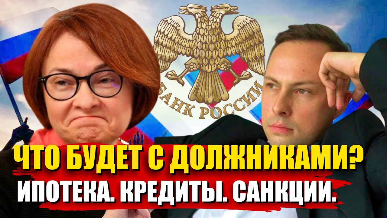ВЫ НЕ ПРЕДСТАВЛЯЕТЕ КАКИЕ ИЗМЕНЕНИЯ ВАС ЖДУТ В 2022 году! - Долги по Кредитам и Ипотеке ЦБ РФ смотреть онлайн