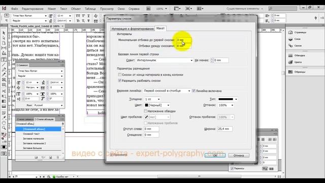 Создание сносок в Indesign смотреть онлайн