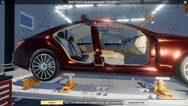 Виртуальный лабораторный стенд Мастерская кузовного ремонта смотреть онлайн