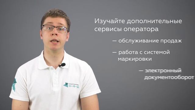 Как выбрать оператора фискальных данных? Все, что нужно знать об ОФД смотреть онлайн