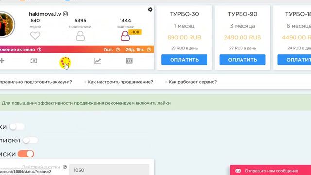 Сервис для продвижения в инстаграмм