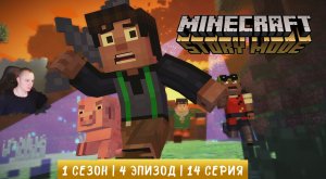 Minecraft Story Mode ➤ 1 Сезон ➤ 4 Эпизод ➤ 14 серия ➤ Иссушающая Буря ➤ Майнкрафт стори мод