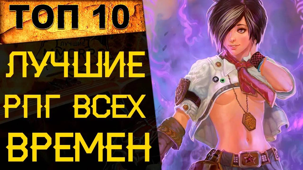 Лучшие ММОРПГ
