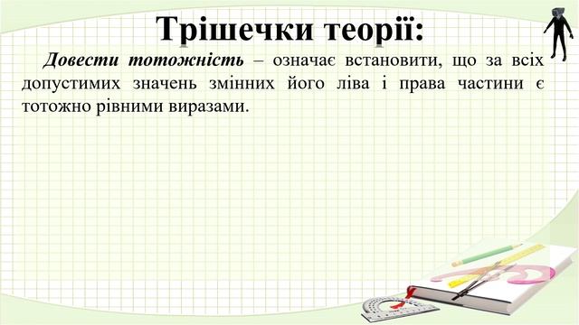 №6. Тотожні перетворення раціональних виразів (8 клас. Алгебра) смотреть онлайн