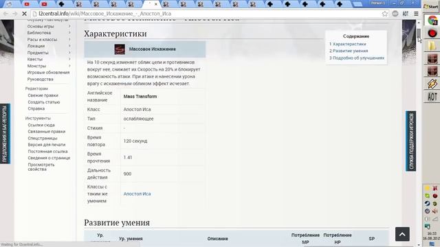Lineage 2 - Баффер (Заклинатель Иса, энчантер, полный гайд) смотреть онлайн
