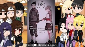 Реакция персонажей из Наруто на тик ток 44