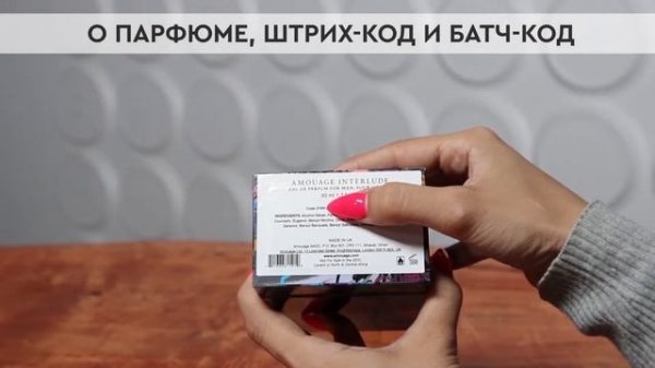 Amouage Interlude For Men | Как выглядит оригинал?
