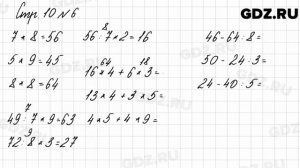 Стр. 10 № 6 - Математика 3 класс 2 часть Моро