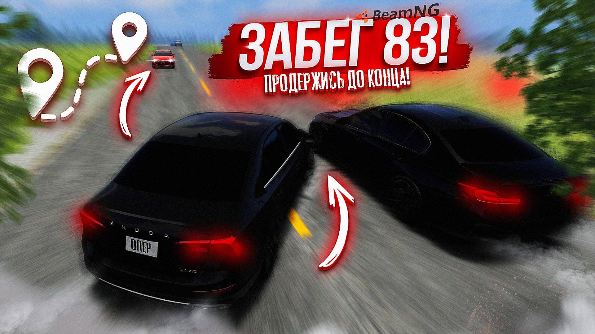 Игра BeamNG.Drive ❤️